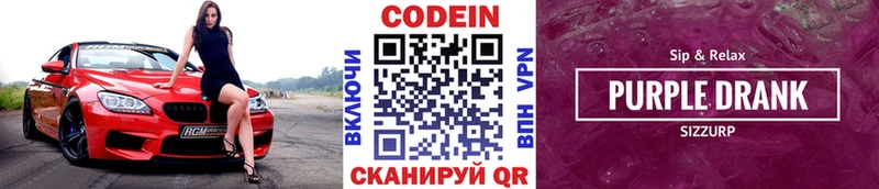Codein напиток Lean (лин)  гидра   Королёв 